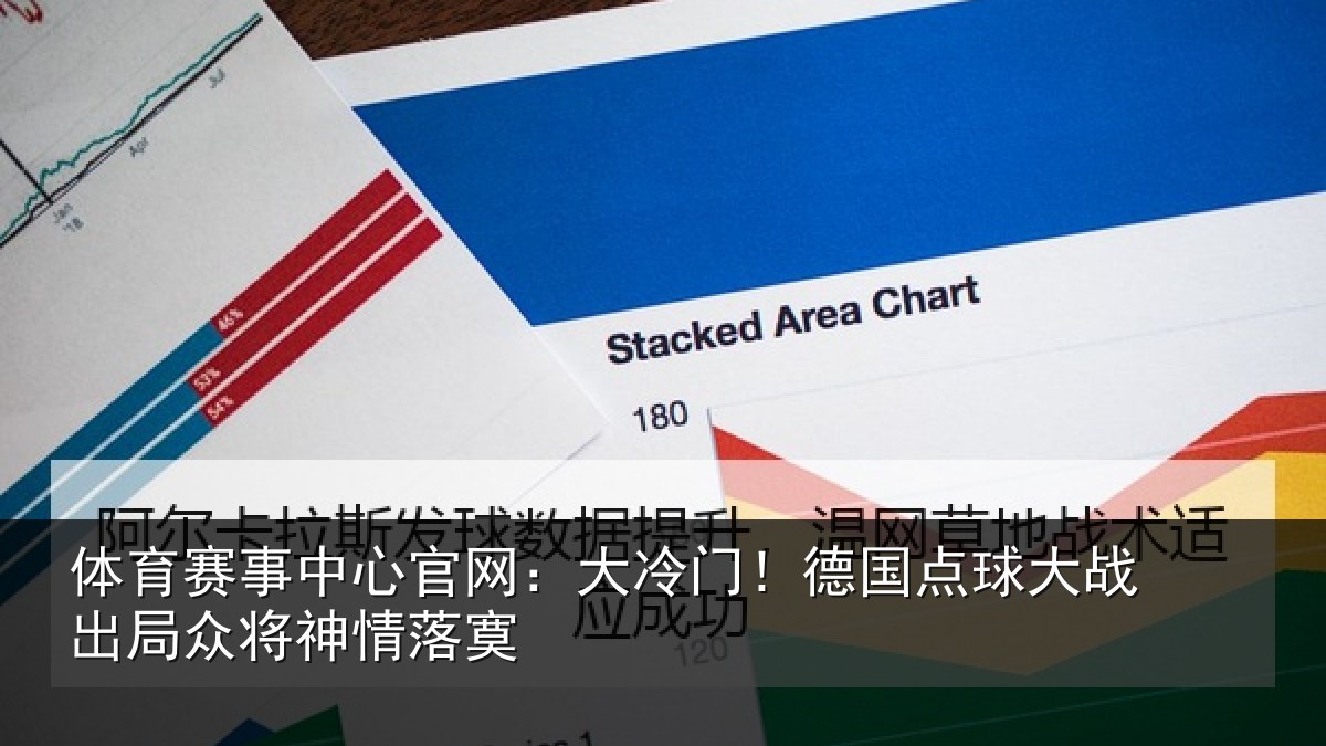 体育赛事中心官网:大冷门!德国点球大战出局众将神情落寞