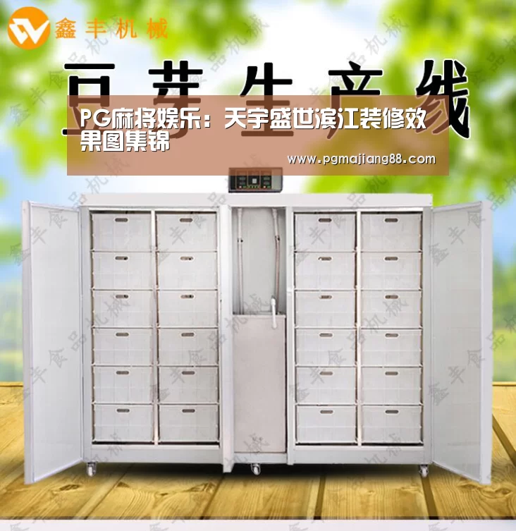 PG麻将娱乐:天宇盛世滨江装修效果图集锦(图2) PG麻将APP下载